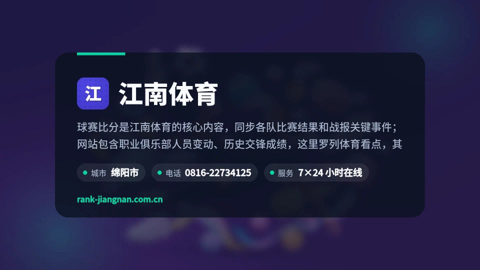 了解江南体育