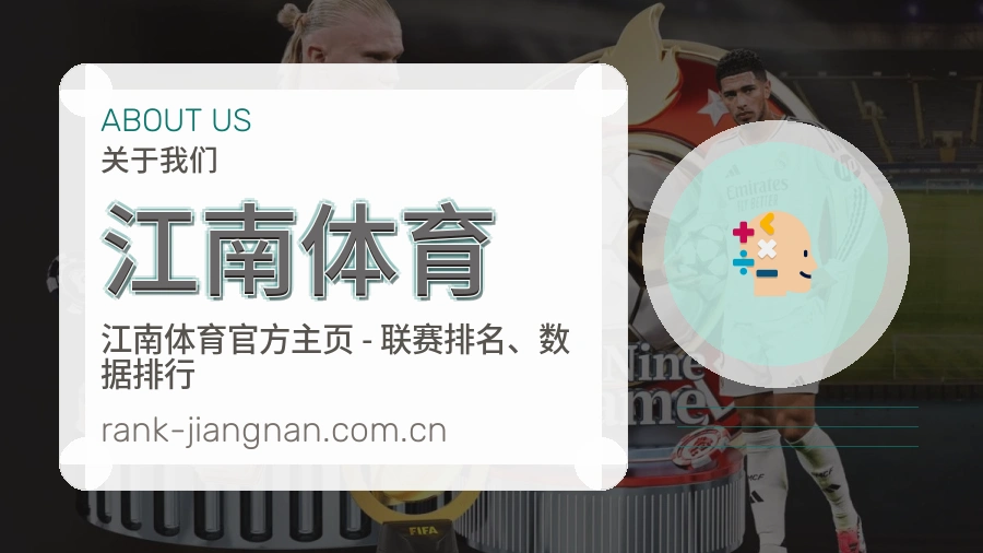 江南体育品牌故事